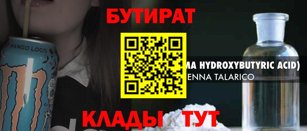 БУТИРАТ жидкий экстази  Вход с VPN  Бутират  Нижний Тагил 