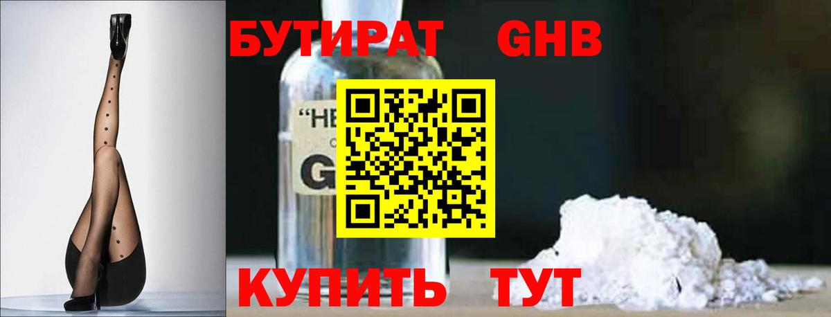 Бутират 99% Нижний Тагил