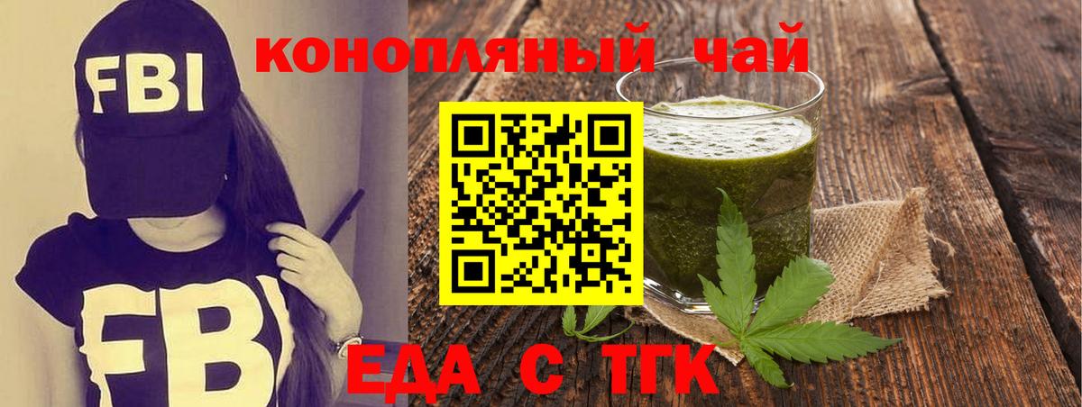 Еда ТГК марихуана  Вход с VPN  Нижний Тагил 