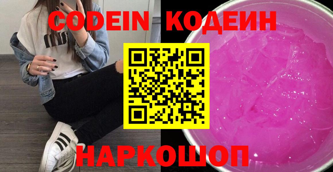 Кодеиновый сироп Lean Purple Drank  Вход с VPN  Кодеин напиток Lean (лин)  Нижний Тагил 