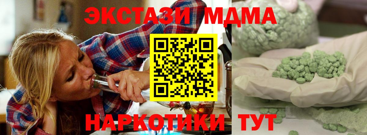 Нижний Тагил  MDMA кристаллы  Вход с VPN  MDMA молли 