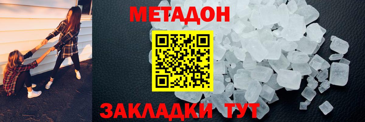 Метадон мёд  Метадон кристалл  Нижний Тагил  Вход с VPN 